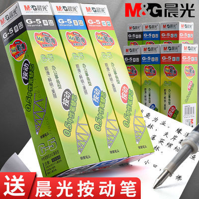 30612/晨光按动笔笔芯0.5 黑色全针管中性笔芯g5子弹头K35办公专用替芯