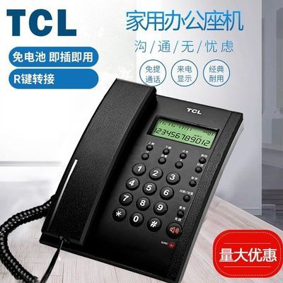 73788/TCL79电话机商务办公座机来电显示有线酒店家用免提固定挂机包邮