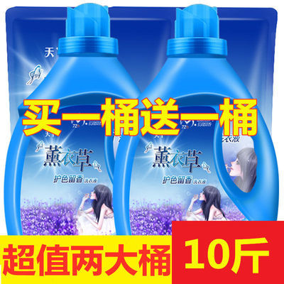 35340/【限时抢购】薰衣草香氛洗衣液护衣护色低泡易漂洗持久留香家庭装