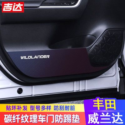 69136/汽车用品丰田威兰达防踢膜内饰改装车门防踢贴纸碳纤保护膜贴