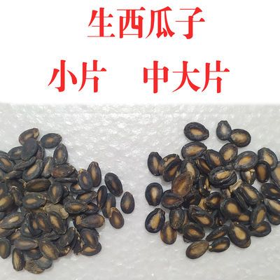 新货生西瓜子批发原味中片小片中大片生瓜子未加工打瓜子