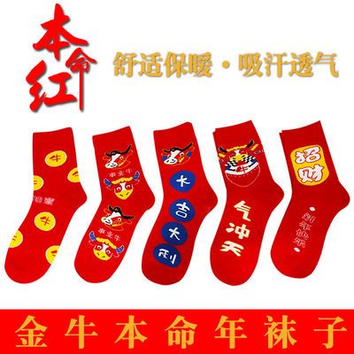 牛年春节本命年中筒袜子男款防臭ins女长筒秋冬透气防臭情侣红袜