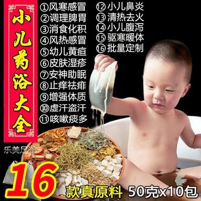 74274/小儿泡澡药包增免疫清热风寒风热感冒宝宝脾胃便秘积食儿童药浴包