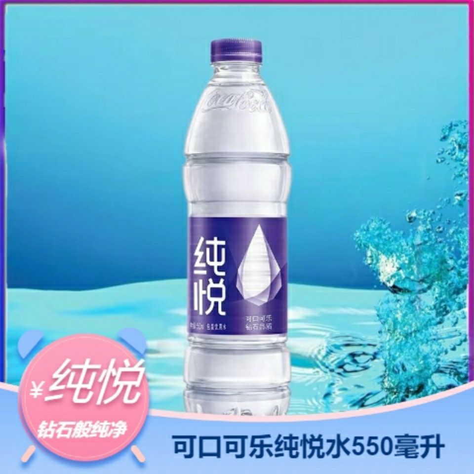 可口可乐饮用水怎么样 纯悦矿泉水饮用水五百五十毫升_什么值得买