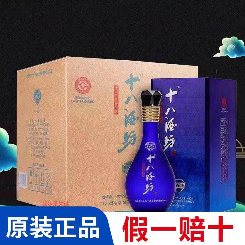 【原装正品】十八酒坊40度蓝钻v6/480ml*4盒整箱批发正宗纯粮白酒