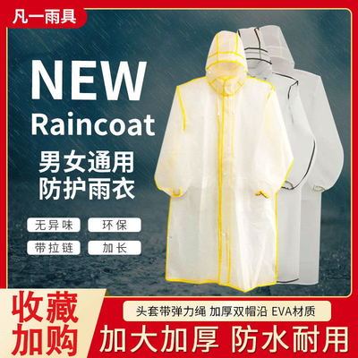 33382/时尚徒步雨衣EVA材料成人连体男女骑行户外旅游加厚雨披防护风衣