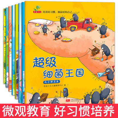 75981/全套8册儿童绘本故事书3-6岁宝宝培养好习惯亲子早教启蒙幼儿园书