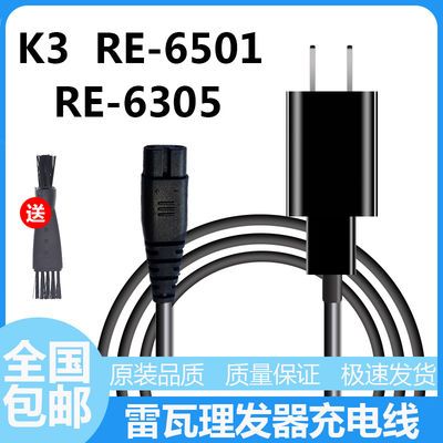 Riwa/雷瓦电动理发器充电器RE-6501 RE-6305 K3电推子USB充电线5V