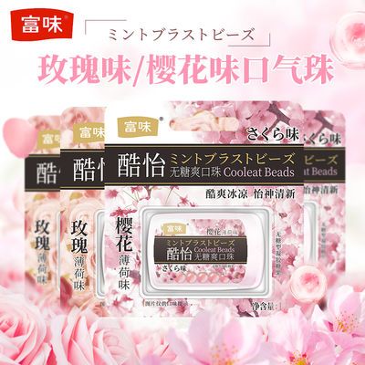 75043/富味玫瑰樱花液体薄荷珠花香薄荷爆珠糖 薄荷糖零食4盒