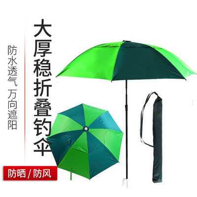 32861/钓鱼伞2米万向防晒伞黑胶防雨伞2.2米折叠垂钓伞遮阳伞防紫外线伞