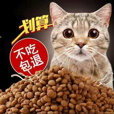 【买一赠五】猫粮通用型包邮幼猫成猫增肥发腮老年猫流浪猫家猫粮优惠商品图片