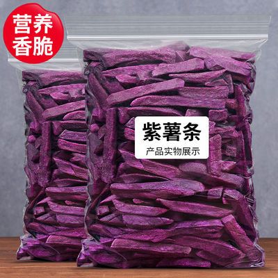 酥脆紫薯干香脆紫薯地瓜干紫薯条番薯干 非软糯倒蒸地瓜干红薯干