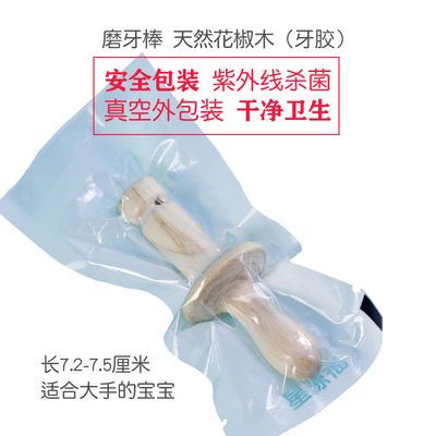 74269/品牌 磨牙棒花椒树木婴儿无毒大号牙胶6-12个月宝宝防流口水神器