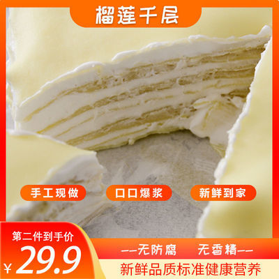 榴莲千层蛋糕6寸爆浆网红千层蛋糕新鲜果肉甜品零食生日蛋糕400g