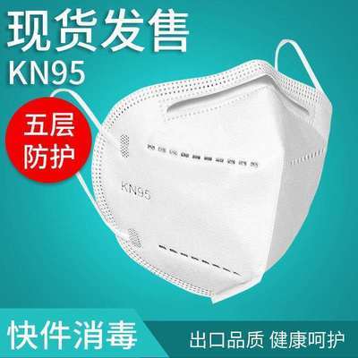 厂家现货KN95口罩立体透气防飞沫粉尘雾霾成人kn95一次性熔喷防护