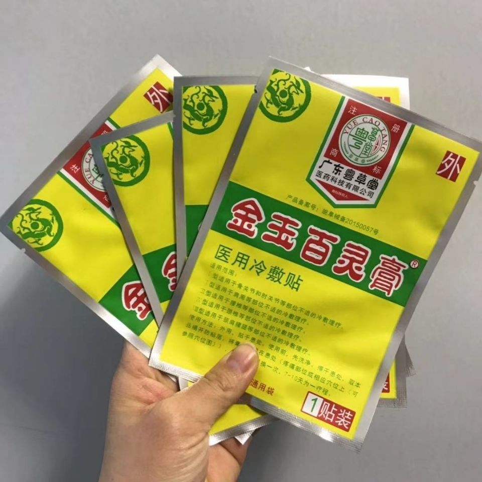 买2盒送2盒 粤草堂金玉百灵膏颈椎疼痛贴 颈椎 活络关节止疼痛