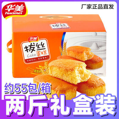 75585/华美拔丝蛋糕1020g肉松面包早餐蛋糕糕点网红零食大礼包整箱批发