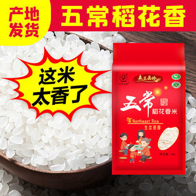 36739/东北五常稻花香米大米10斤20斤黑龙江长粒香米特价批发价5kg10kg
