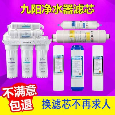 九阳净水器滤芯JYW-HC-1283WUPP活性炭UF全套超滤机通用前三五级
