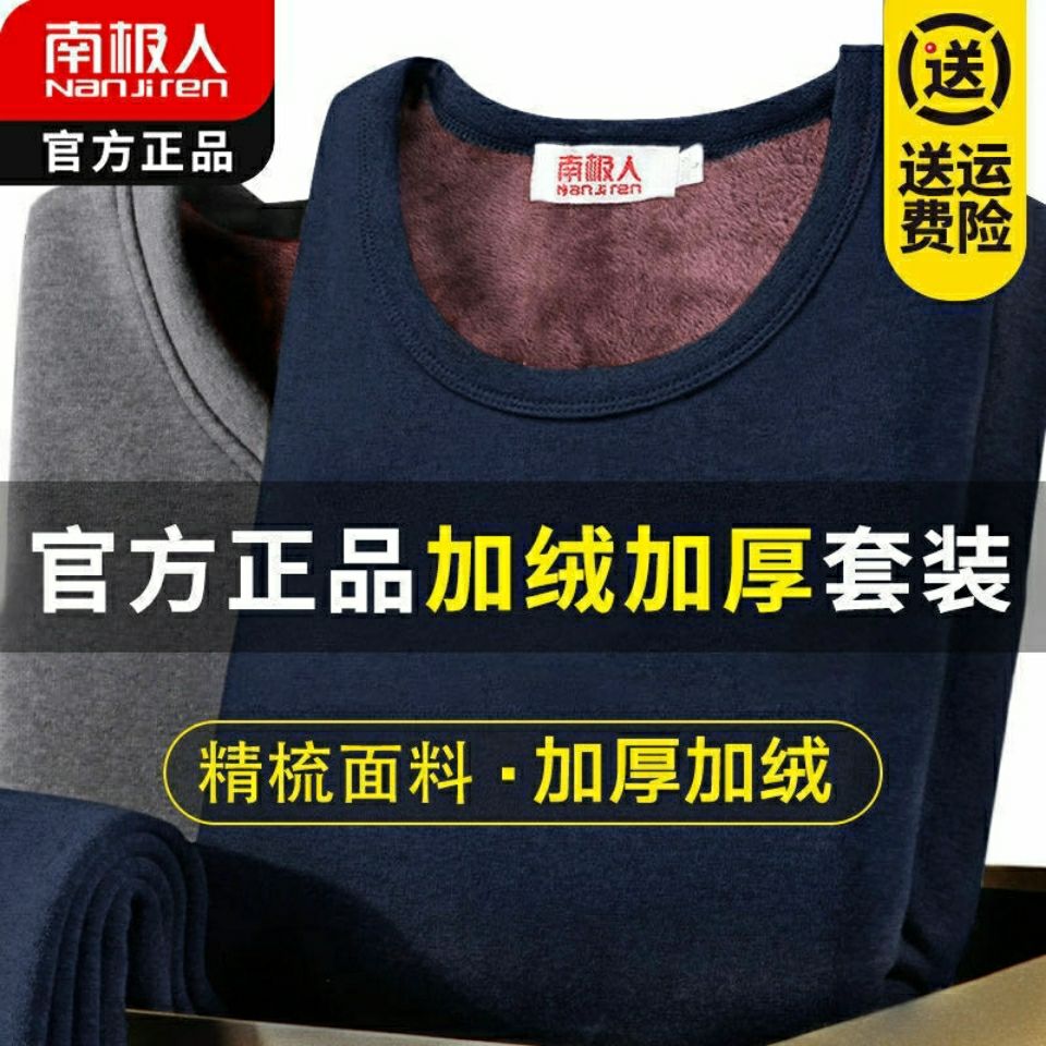 54349-【加绒加厚】南极人男士保暖内衣男冬季女加绒秋衣秋裤套装精品装-详情图