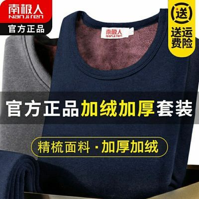 54349/【加绒加厚】南极人男士保暖内衣男冬季女加绒秋衣秋裤套装精品装