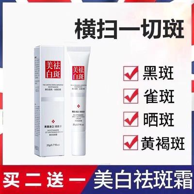 70037/澜笛若慕美白祛斑霜去老年斑脸部雀斑手上哂斑祛除黑色素