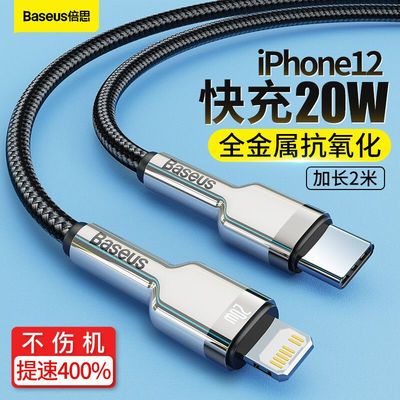 22537/倍思PD快充20W数据线锌合金苹果快充线iPhone12/11/xr手机充电线