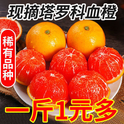 超甜血橙子新鲜薄皮应季水果中华冰糖橙秭归江西正宗赣南脐橙批发