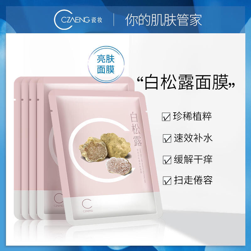 瓷妆白松露面膜女补水保湿面膜修复紧致清洁收缩毛孔官方正品