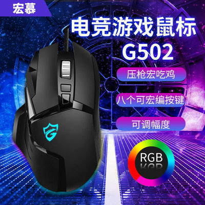 23278/超值爆款电竞游戏g502鼠标有线宏RGB网咖USB压枪宏定义吃鸡LOLCF