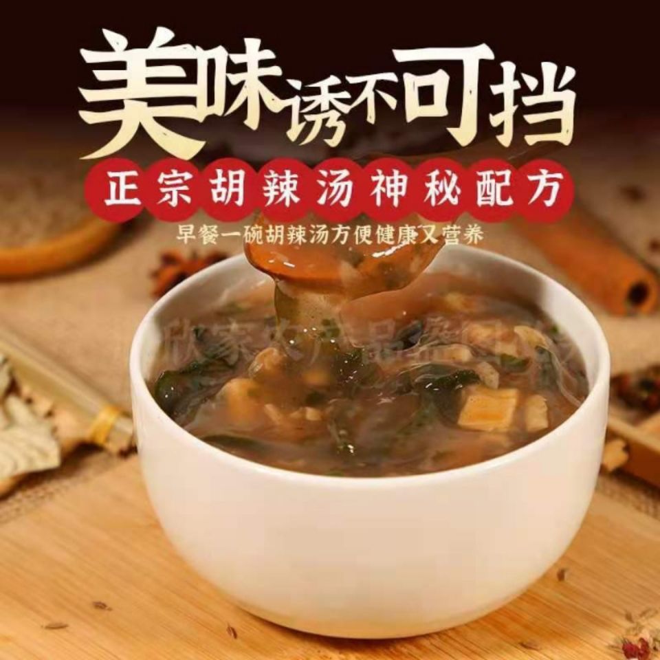 河南特产逍遥镇老杨家散装牛肉味胡辣汤食堂早餐店浓缩蔬菜金粉料