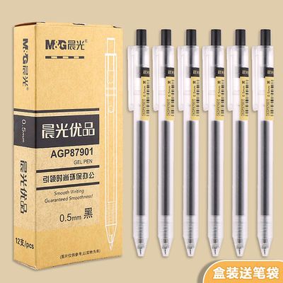 盒装价晨光优品中性笔学生用agp87901按动中性笔05磨砂杆签字笔1月16
