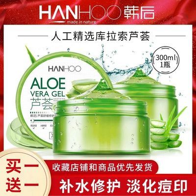 32852/韩后爱意芦荟胶祛痘淡印补水保湿去痘印晒后修复学生美白祛青春痘