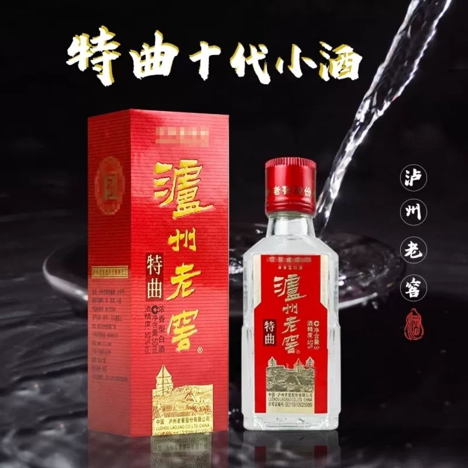 泸州老窖52度小酒版泸州老窖52度特曲50ml浓香型白酒值得珍藏