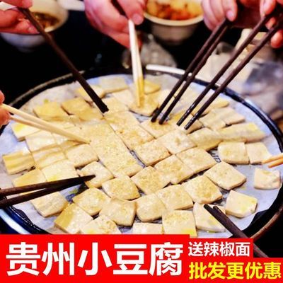 贵州小豆腐烧烤食材小吃土特产烙锅油炸半成品批发盒装包浆嫩豆腐