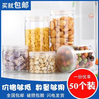 【50个-透明】食品级密封罐子透明圆形塑料瓶广口带盖防潮饼干罐