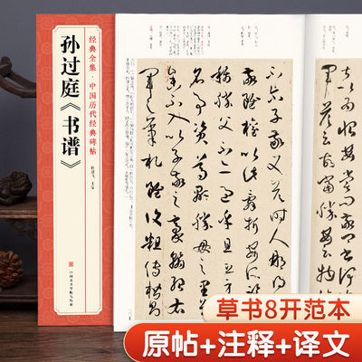 孙过庭《书谱》唐代墨迹草书毛笔字帖书法初学成人学生临摹帖练字