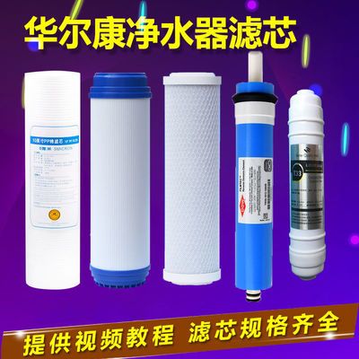 华尔康家用净水器滤芯HRK-RO AO-2635A3822通