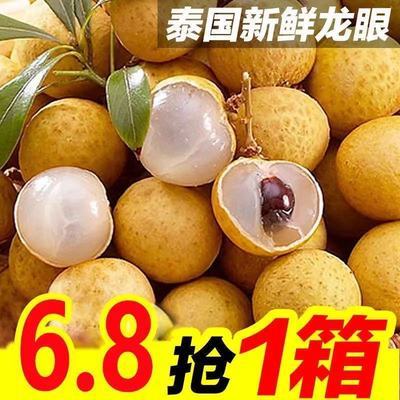 【坏果包赔】泰国进口龙眼新鲜水果桂圆应季热带孕妇水果批发包邮