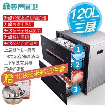 【容声消毒柜】二星级三层嵌入式镶嵌 大容量厨房家用小型高温