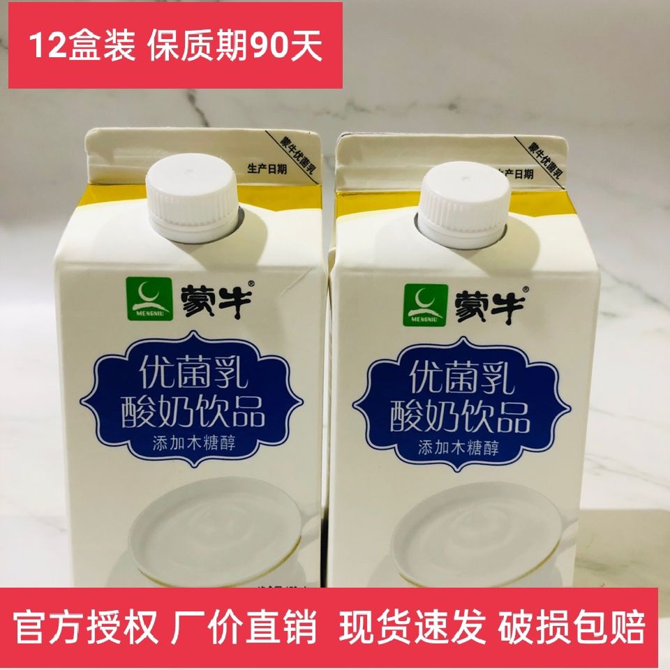 蒙牛优菌乳酸奶饮品木糖醇盒装酸奶12盒整箱包邮现货【12月】