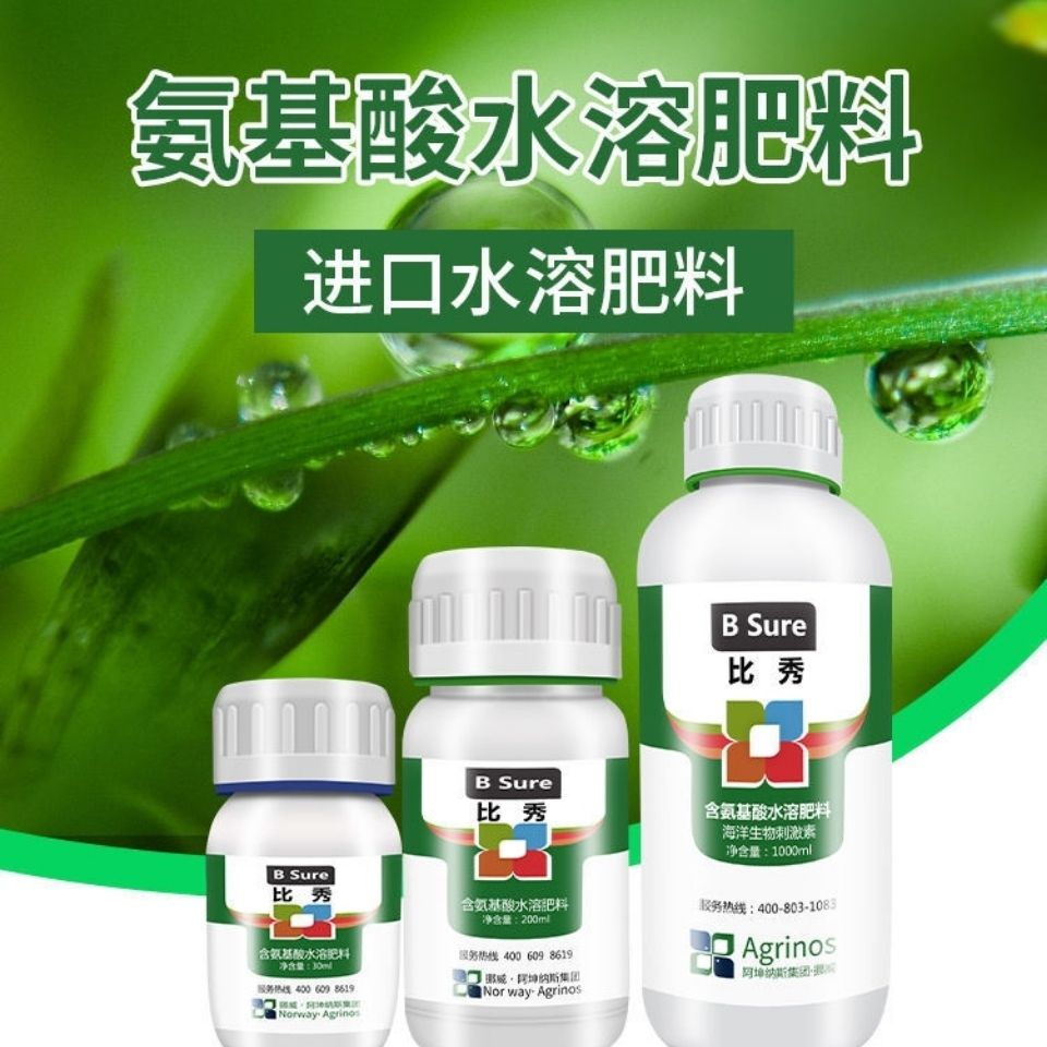 挪威比秀阿坤納斯氨基酸水溶肥玉米水稻菸草瓜類馬鈴薯葉面肥農肥【2