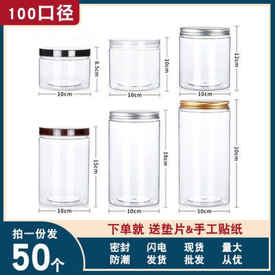 【10口径】塑料瓶透明存储罐圆形食品罐密封瓶药材零食五谷杂粮