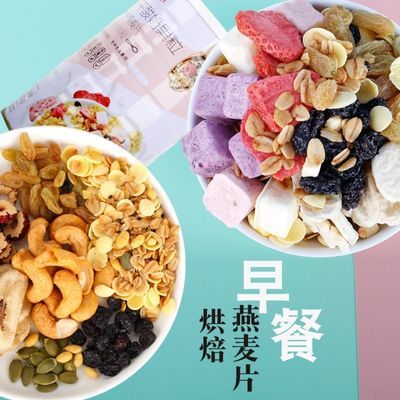 49831/坚果麦片饱腹燕麦片混合即食代餐早餐食品免煮酸奶牛奶果粒