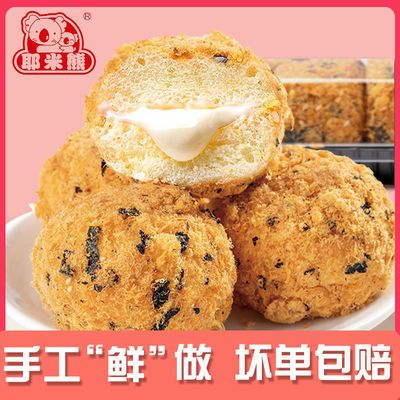 【鲜做现发】耶米熊海苔肉松小贝网红爆浆沙拉酱蛋糕甜品早餐糕点