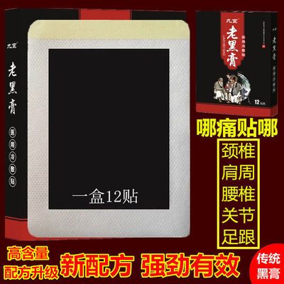 颈椎专用贴股骨头缺血性坏死老黑膏药贴股骨头坏死黑膏药贴老偏方