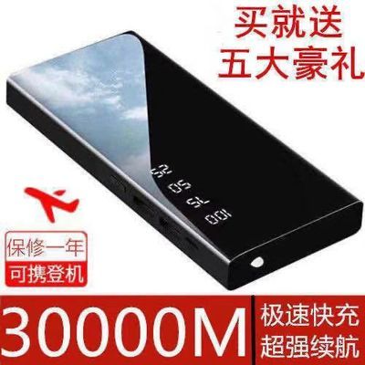 8422/大容量快充30000毫安充电宝便携移动电源oppo苹果vivo安卓通用型
