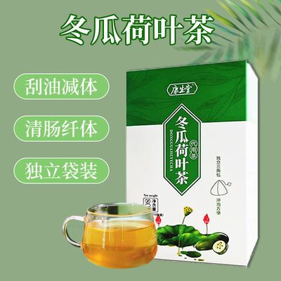 39412/康生堂冬瓜荷叶茶大肚子茶粗腿决明子袋泡茶男女通用 5g*16袋/盒