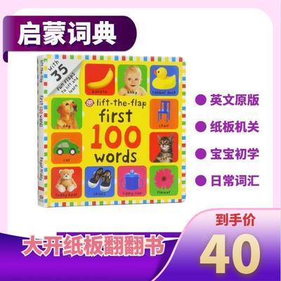 婴幼儿100词启蒙认知进口英文原版纸板翻翻书 First 100 Words