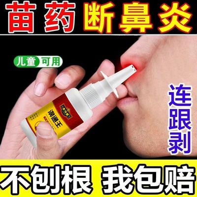 36432/【专攻鼻炎】鹅不食草鼻炎特效喷剂过敏性鼻窦炎鼻塞神器鼻炎克星